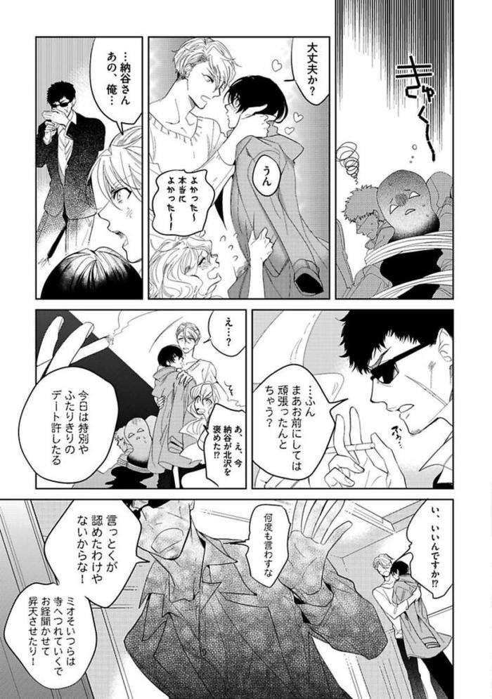 Koibito-Wa-Reikan-Seinen-By-Soutome-Emu-Jp page 23