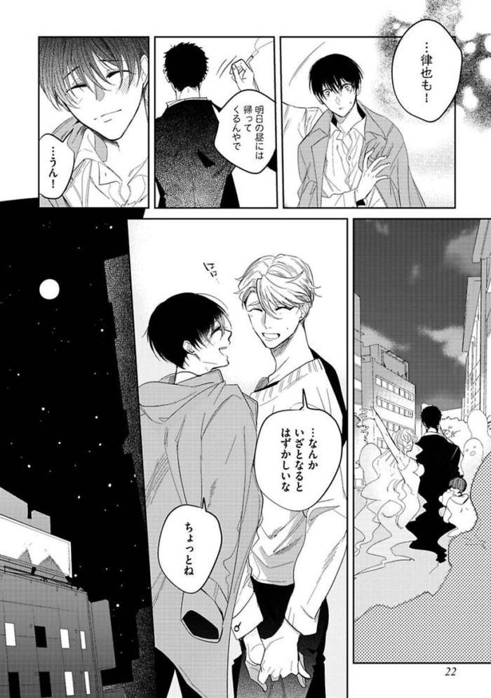 Koibito-Wa-Reikan-Seinen-By-Soutome-Emu-Jp page 24