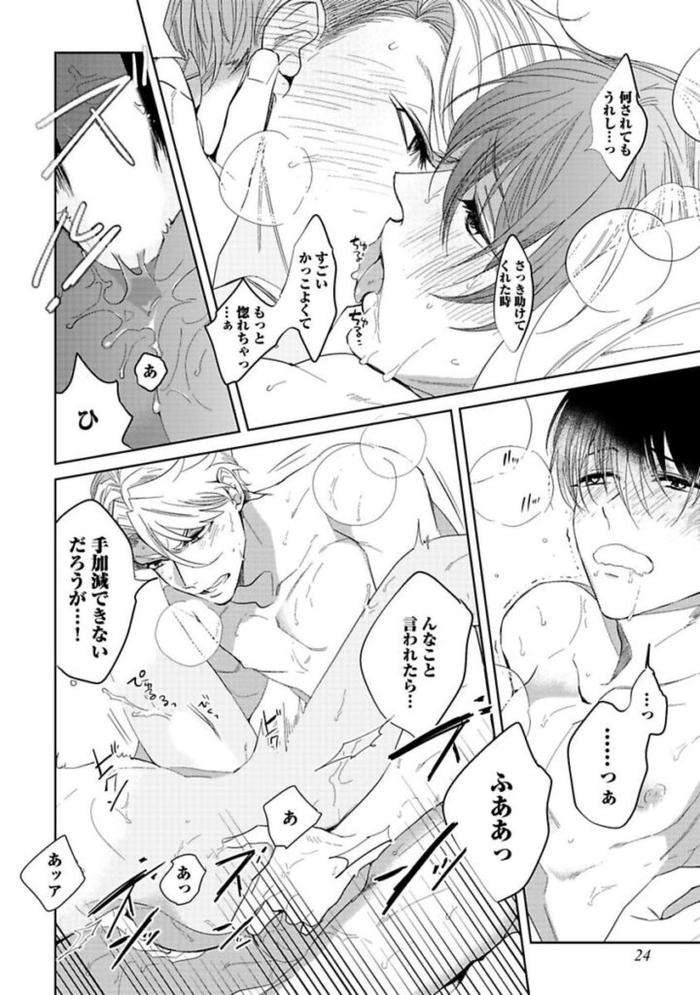 Koibito-Wa-Reikan-Seinen-By-Soutome-Emu-Jp page 26