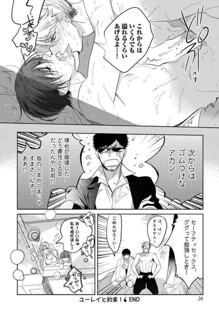 Koibito-Wa-Reikan-Seinen-By-Soutome-Emu-Jp page 28
