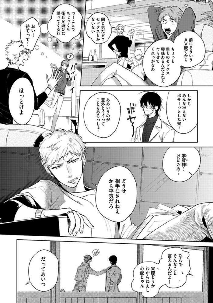 Koibito-Wa-Reikan-Seinen-By-Soutome-Emu-Jp page 30