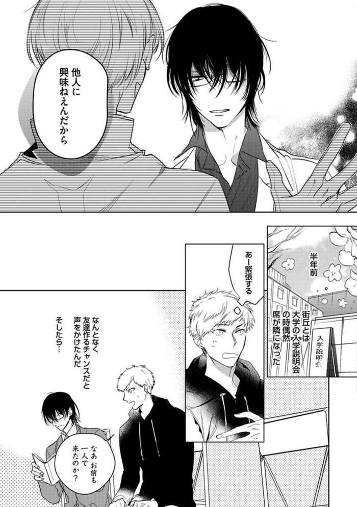 Koibito-Wa-Reikan-Seinen-By-Soutome-Emu-Jp page 31