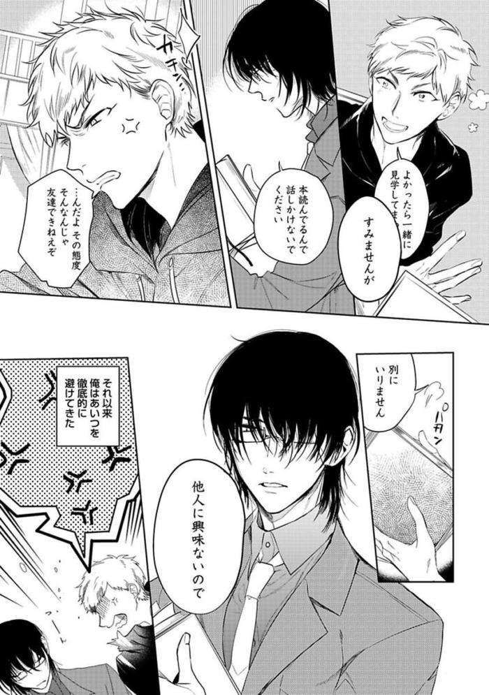 Koibito-Wa-Reikan-Seinen-By-Soutome-Emu-Jp page 32