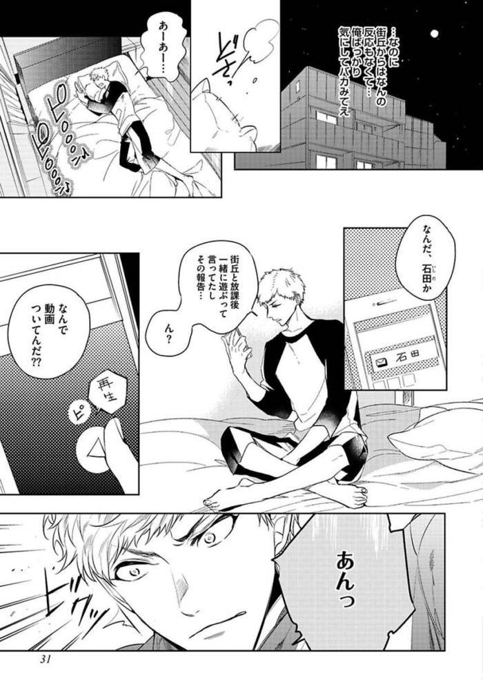 Koibito-Wa-Reikan-Seinen-By-Soutome-Emu-Jp page 33