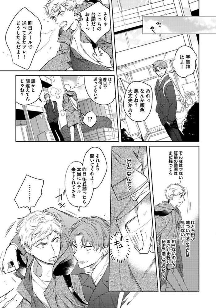 Koibito-Wa-Reikan-Seinen-By-Soutome-Emu-Jp page 35