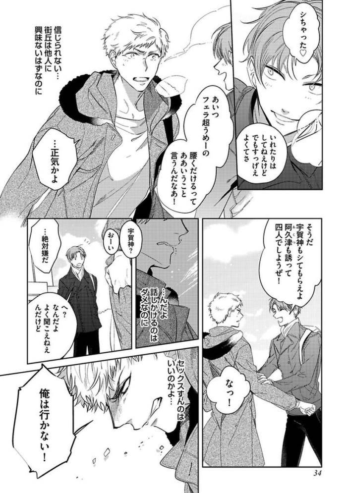 Koibito-Wa-Reikan-Seinen-By-Soutome-Emu-Jp page 36