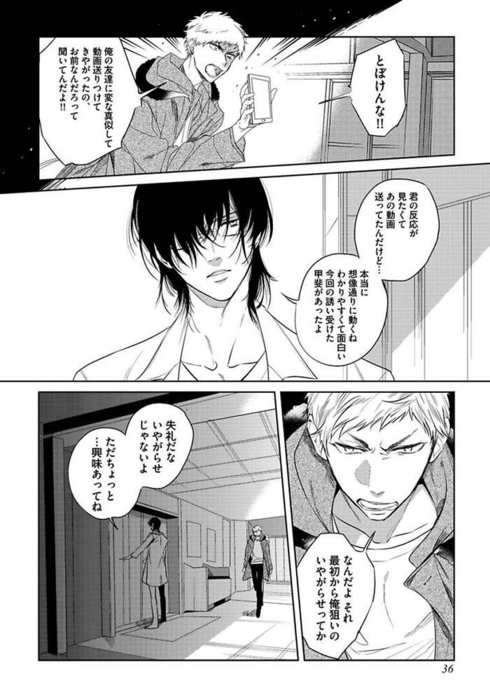 Koibito-Wa-Reikan-Seinen-By-Soutome-Emu-Jp page 38