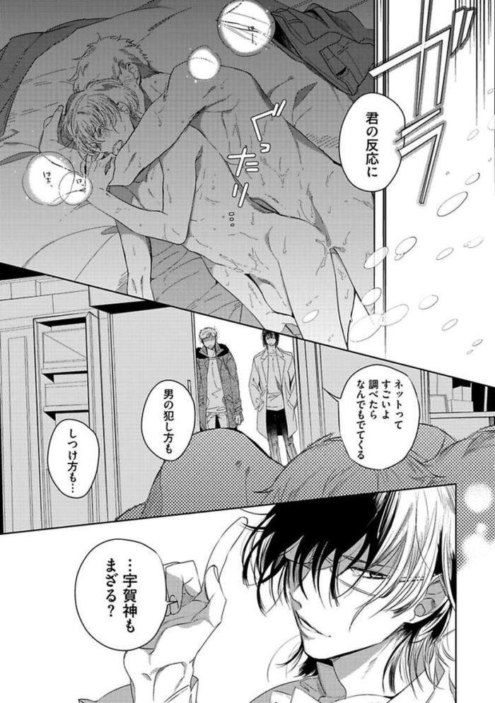 Koibito-Wa-Reikan-Seinen-By-Soutome-Emu-Jp page 39