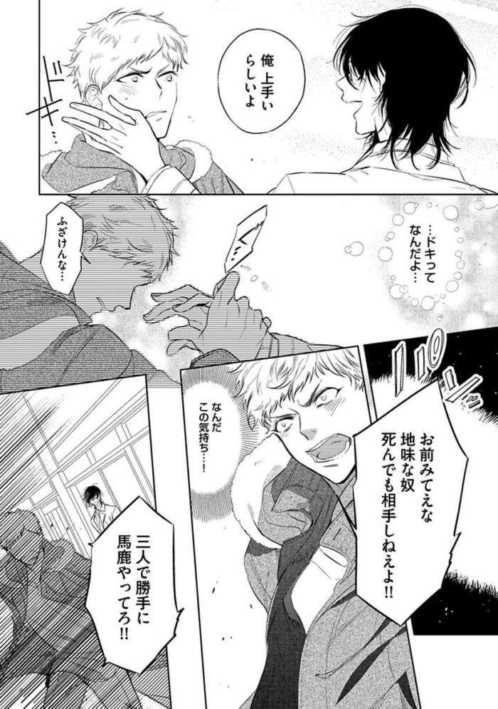Koibito-Wa-Reikan-Seinen-By-Soutome-Emu-Jp page 40