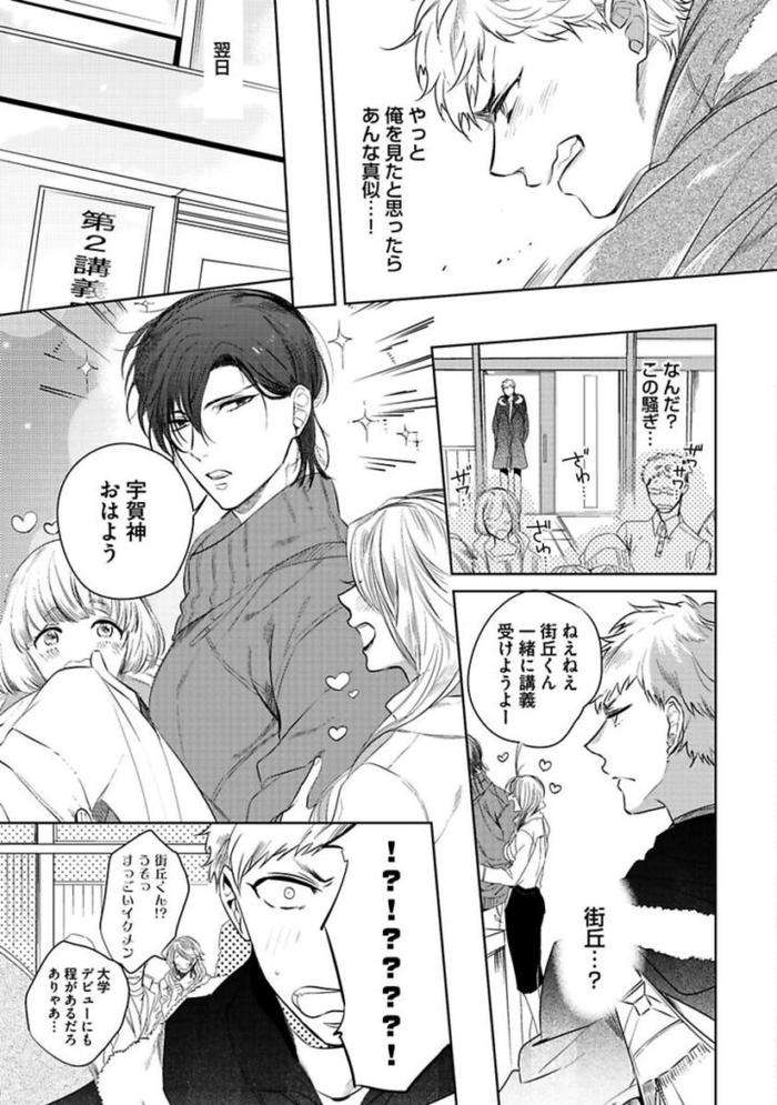 Koibito-Wa-Reikan-Seinen-By-Soutome-Emu-Jp page 41