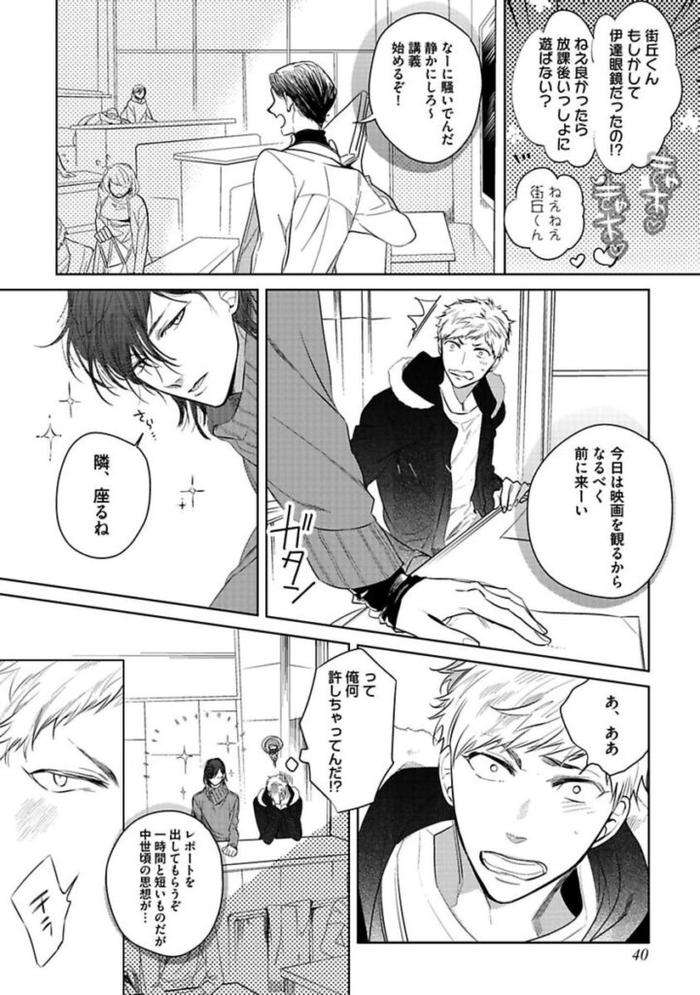 Koibito-Wa-Reikan-Seinen-By-Soutome-Emu-Jp page 42
