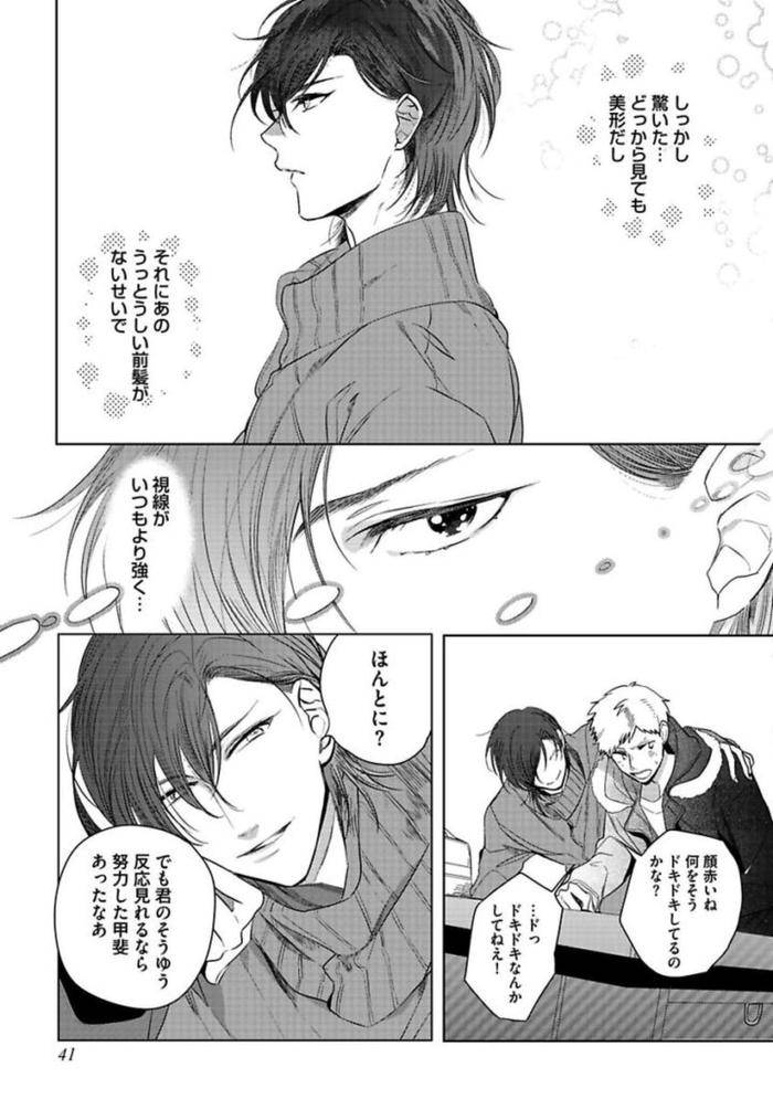 Koibito-Wa-Reikan-Seinen-By-Soutome-Emu-Jp page 43