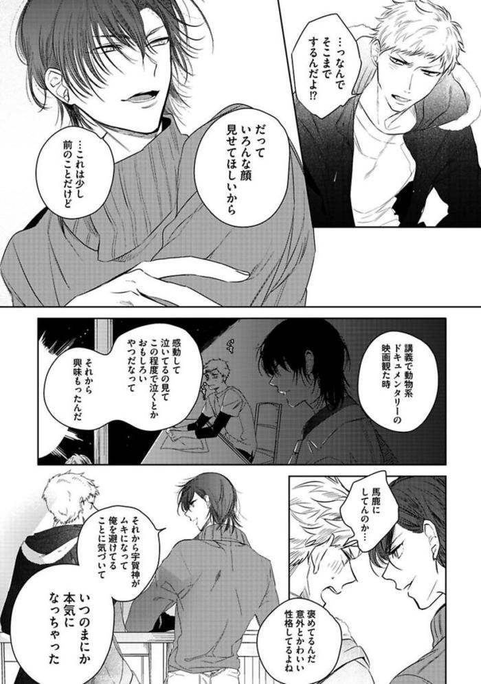 Koibito-Wa-Reikan-Seinen-By-Soutome-Emu-Jp page 44