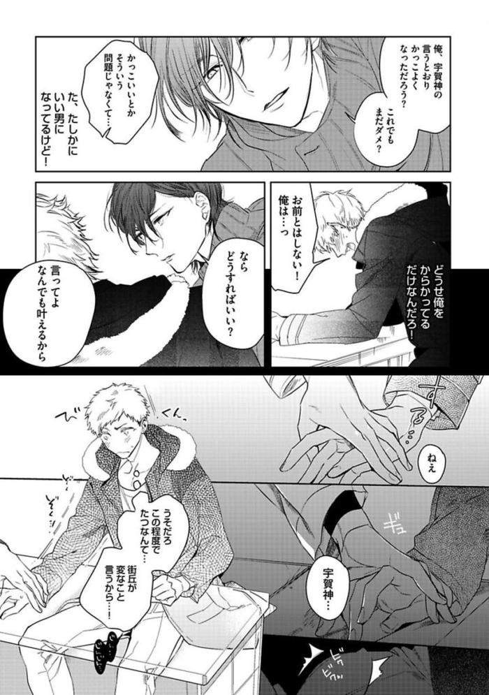 Koibito-Wa-Reikan-Seinen-By-Soutome-Emu-Jp page 45
