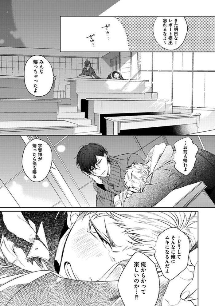 Koibito-Wa-Reikan-Seinen-By-Soutome-Emu-Jp page 47