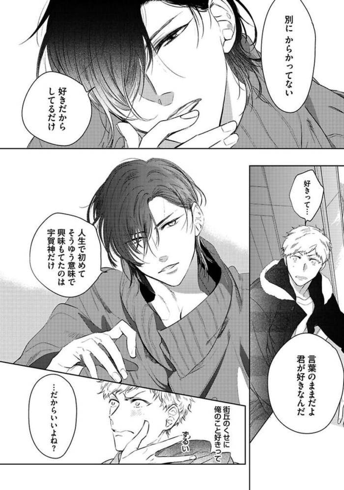 Koibito-Wa-Reikan-Seinen-By-Soutome-Emu-Jp page 48