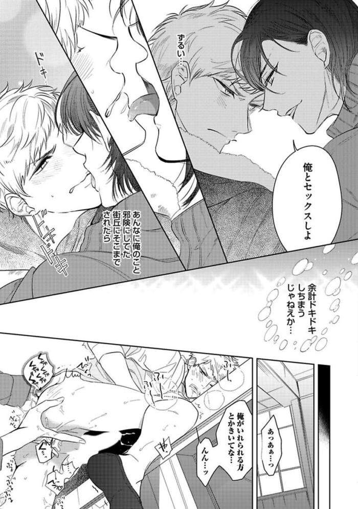 Koibito-Wa-Reikan-Seinen-By-Soutome-Emu-Jp page 49