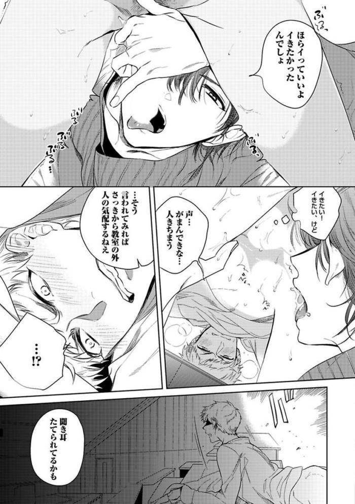 Koibito-Wa-Reikan-Seinen-By-Soutome-Emu-Jp page 51