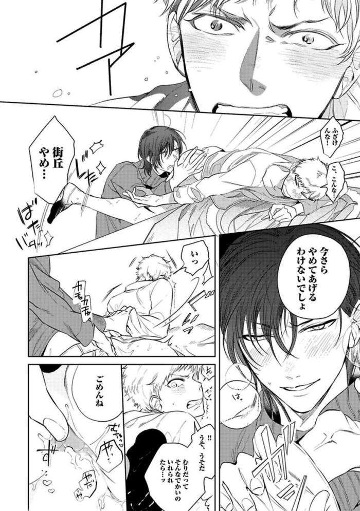 Koibito-Wa-Reikan-Seinen-By-Soutome-Emu-Jp page 52
