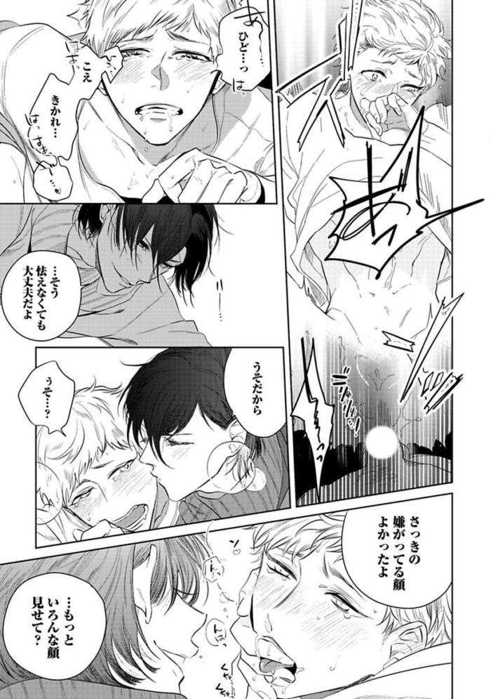 Koibito-Wa-Reikan-Seinen-By-Soutome-Emu-Jp page 53