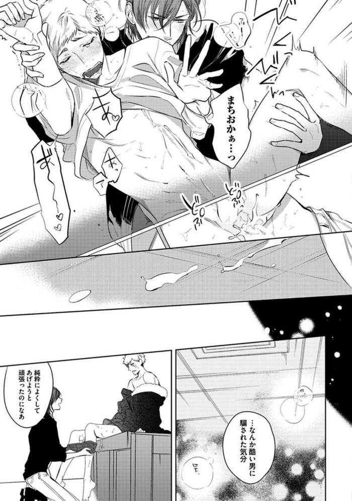 Koibito-Wa-Reikan-Seinen-By-Soutome-Emu-Jp page 55