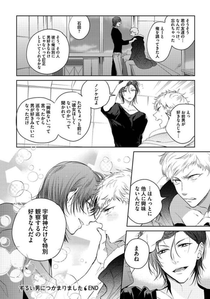 Koibito-Wa-Reikan-Seinen-By-Soutome-Emu-Jp page 56