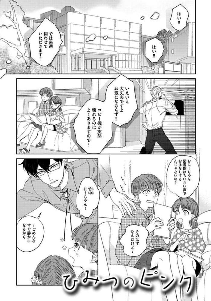 Koibito-Wa-Reikan-Seinen-By-Soutome-Emu-Jp page 57