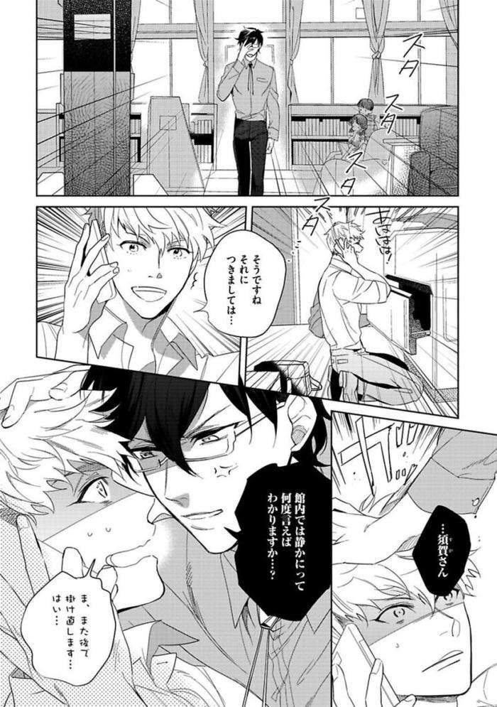 Koibito-Wa-Reikan-Seinen-By-Soutome-Emu-Jp page 58