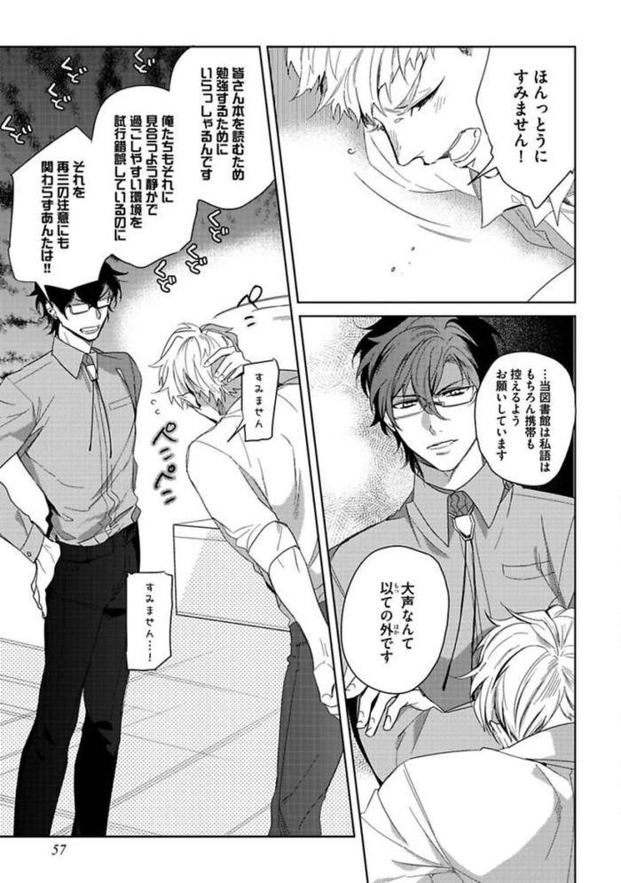 Koibito-Wa-Reikan-Seinen-By-Soutome-Emu-Jp page 59