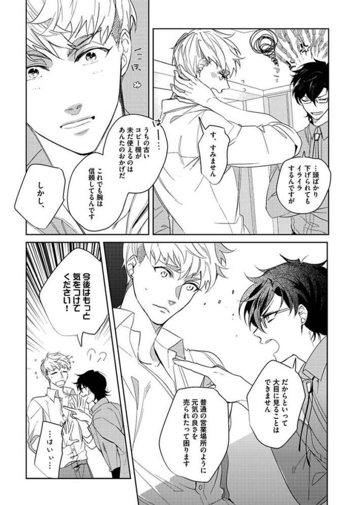 Koibito-Wa-Reikan-Seinen-By-Soutome-Emu-Jp page 60