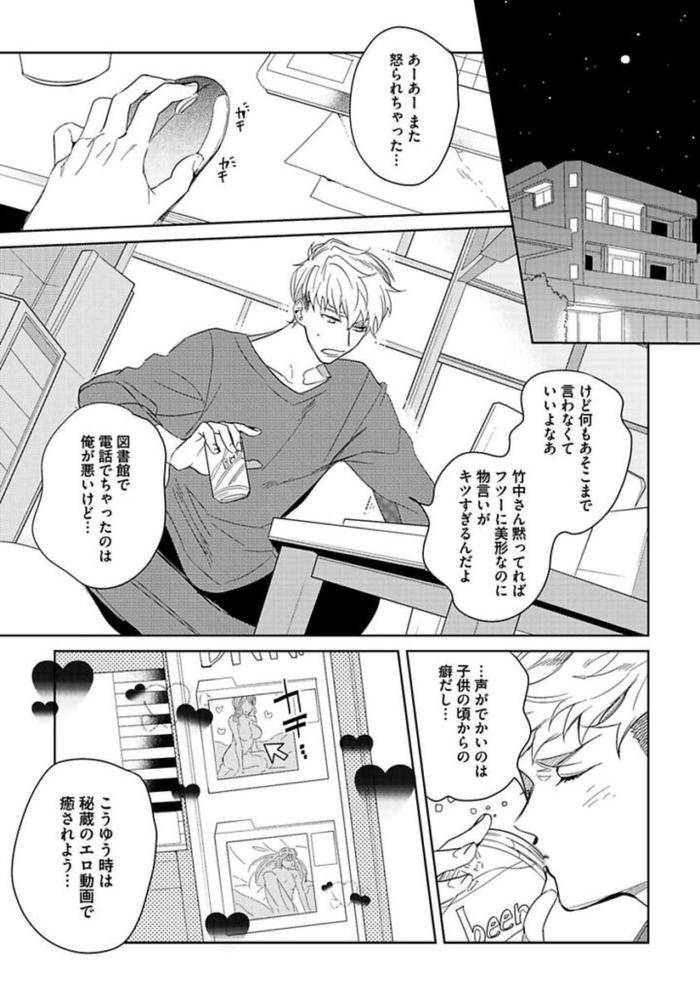 Koibito-Wa-Reikan-Seinen-By-Soutome-Emu-Jp page 61
