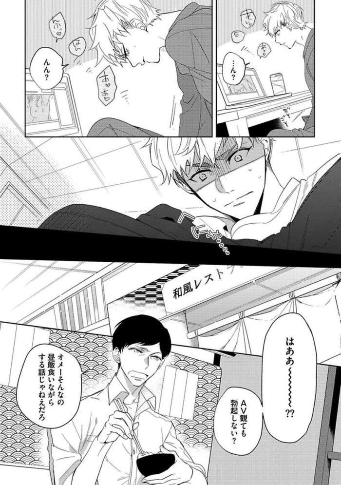 Koibito-Wa-Reikan-Seinen-By-Soutome-Emu-Jp page 62