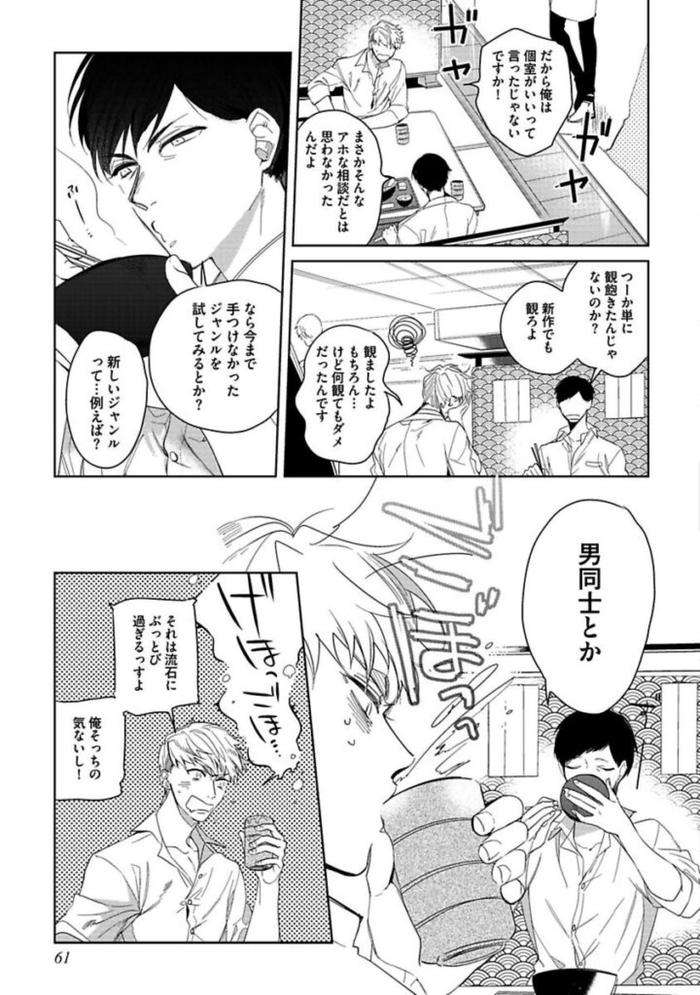 Koibito-Wa-Reikan-Seinen-By-Soutome-Emu-Jp page 63