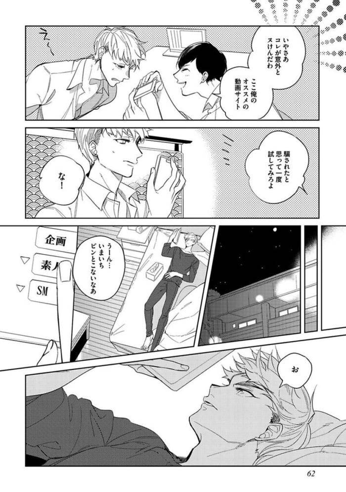 Koibito-Wa-Reikan-Seinen-By-Soutome-Emu-Jp page 64