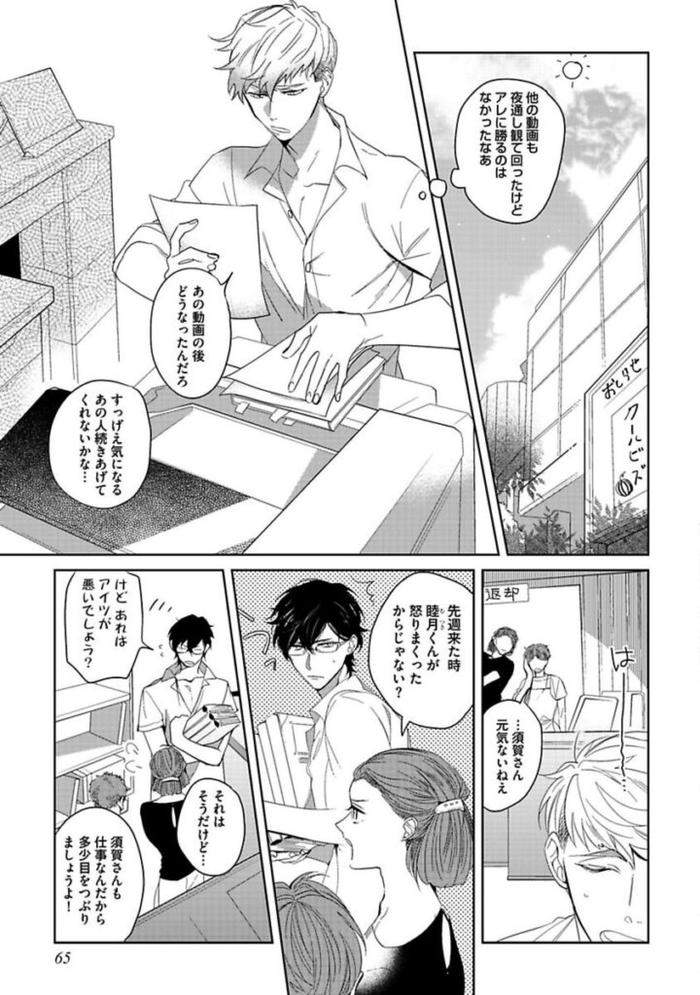 Koibito-Wa-Reikan-Seinen-By-Soutome-Emu-Jp page 67