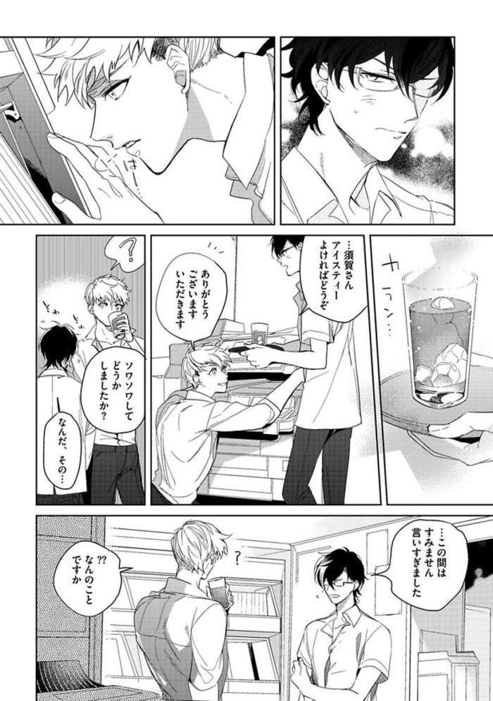 Koibito-Wa-Reikan-Seinen-By-Soutome-Emu-Jp page 68
