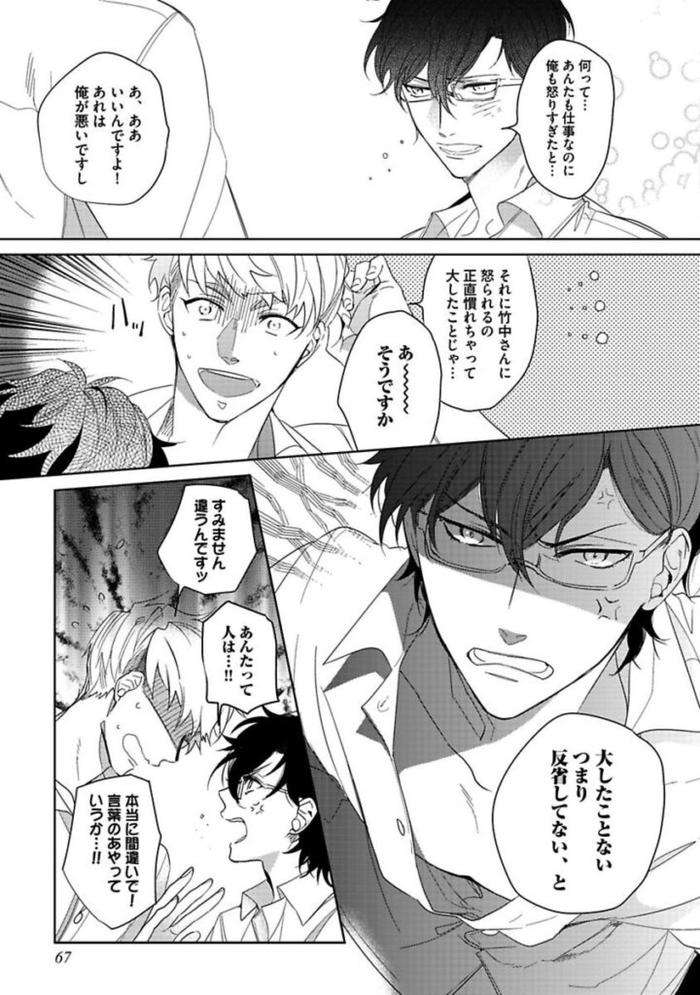Koibito-Wa-Reikan-Seinen-By-Soutome-Emu-Jp page 69