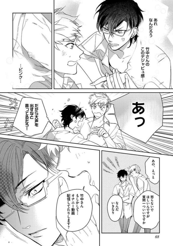 Koibito-Wa-Reikan-Seinen-By-Soutome-Emu-Jp page 70