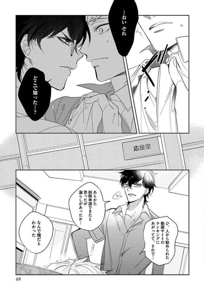 Koibito-Wa-Reikan-Seinen-By-Soutome-Emu-Jp page 71