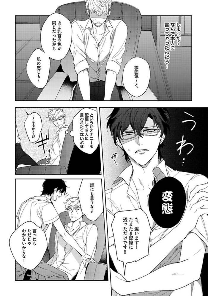 Koibito-Wa-Reikan-Seinen-By-Soutome-Emu-Jp page 72