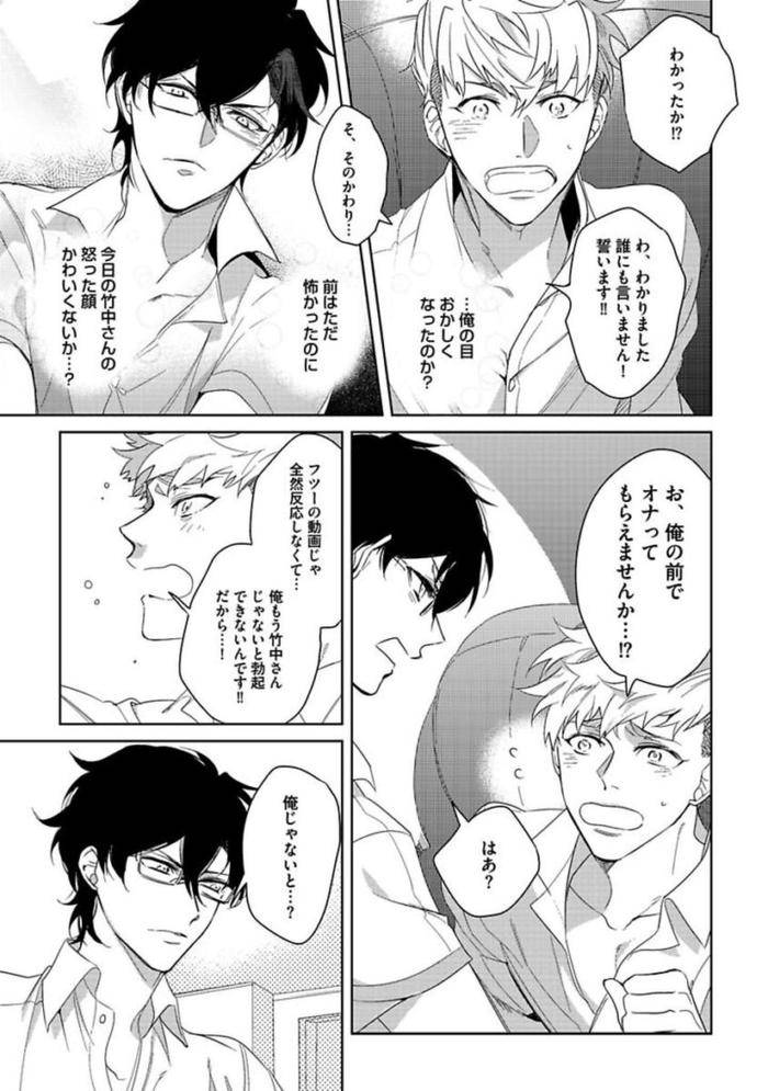 Koibito-Wa-Reikan-Seinen-By-Soutome-Emu-Jp page 73