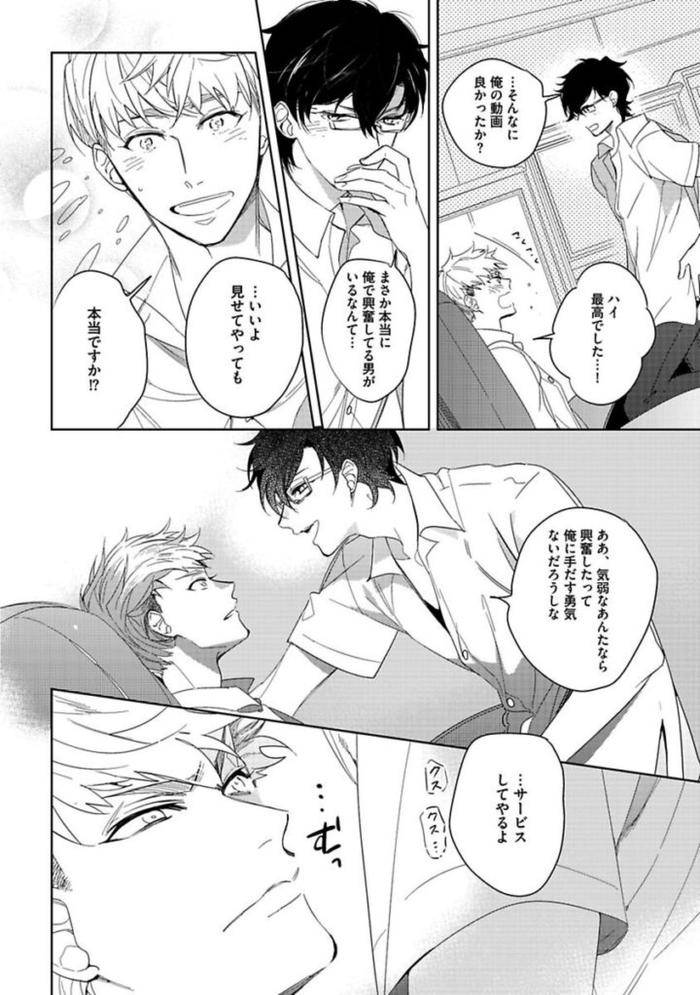 Koibito-Wa-Reikan-Seinen-By-Soutome-Emu-Jp page 74