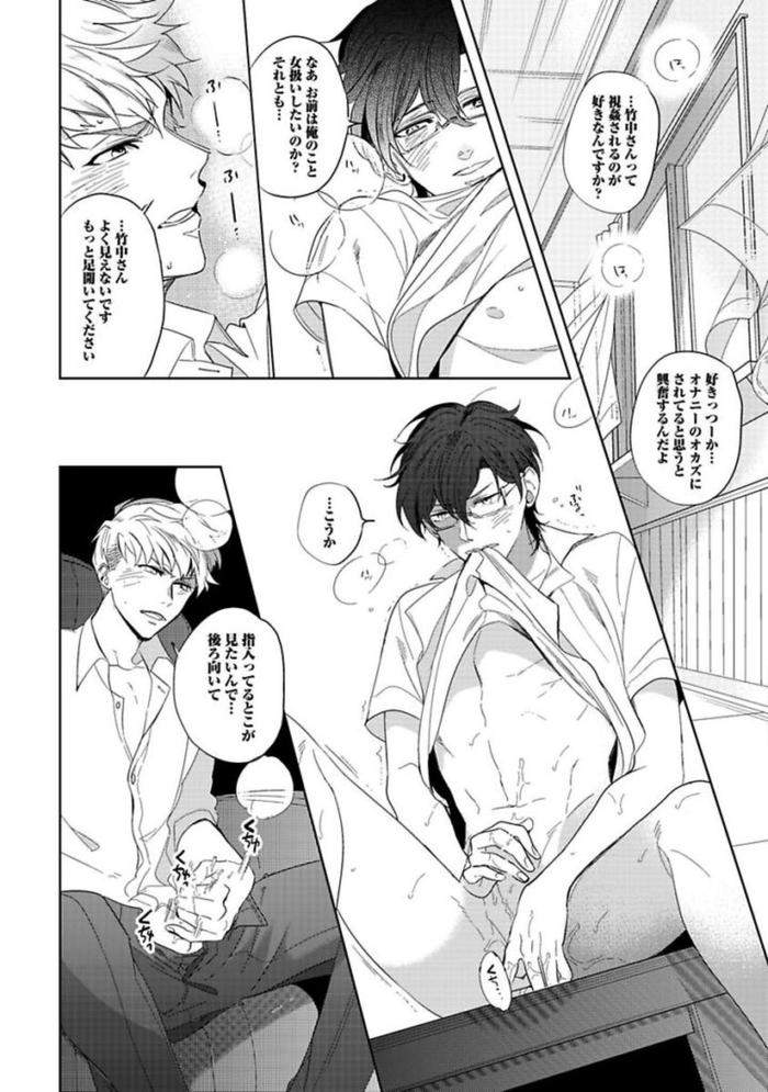 Koibito-Wa-Reikan-Seinen-By-Soutome-Emu-Jp page 75