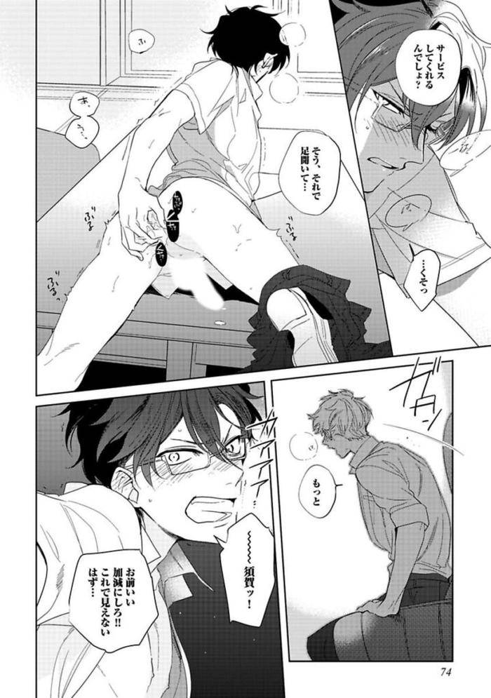 Koibito-Wa-Reikan-Seinen-By-Soutome-Emu-Jp page 76