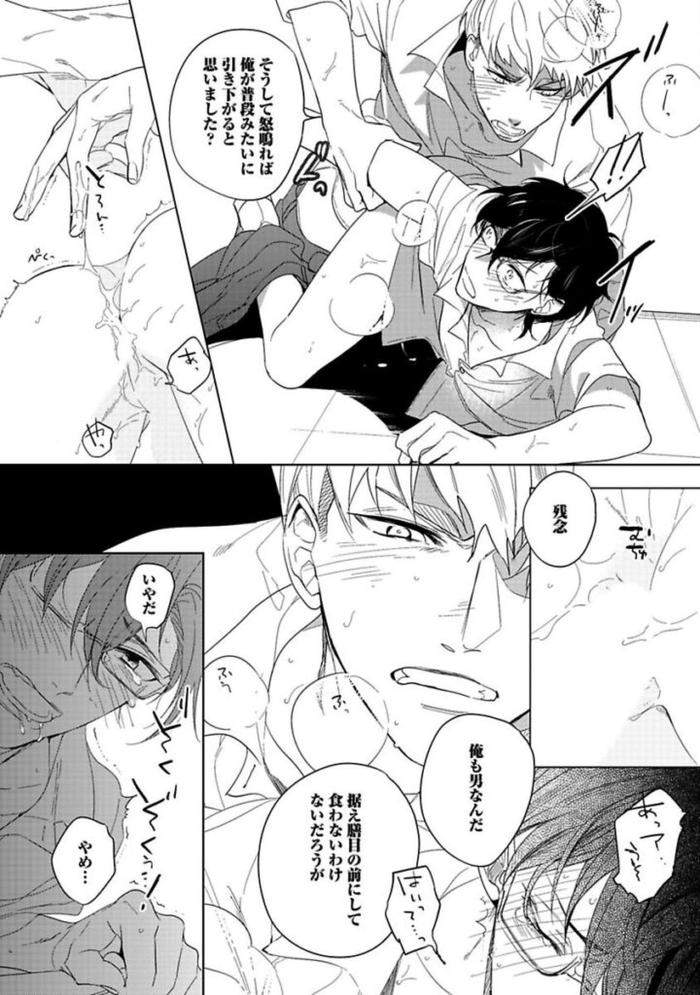 Koibito-Wa-Reikan-Seinen-By-Soutome-Emu-Jp page 77