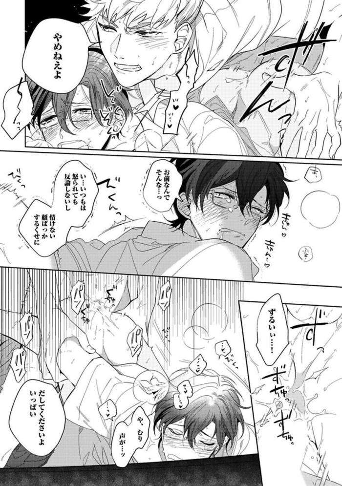 Koibito-Wa-Reikan-Seinen-By-Soutome-Emu-Jp page 78