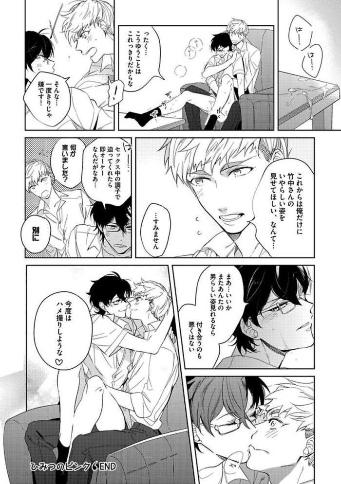 Koibito-Wa-Reikan-Seinen-By-Soutome-Emu-Jp page 80