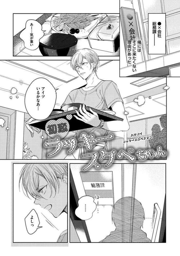 Koibito-Wa-Reikan-Seinen-By-Soutome-Emu-Jp page 81