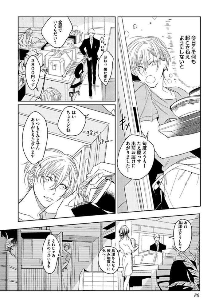 Koibito-Wa-Reikan-Seinen-By-Soutome-Emu-Jp page 82