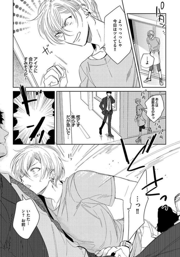 Koibito-Wa-Reikan-Seinen-By-Soutome-Emu-Jp page 83